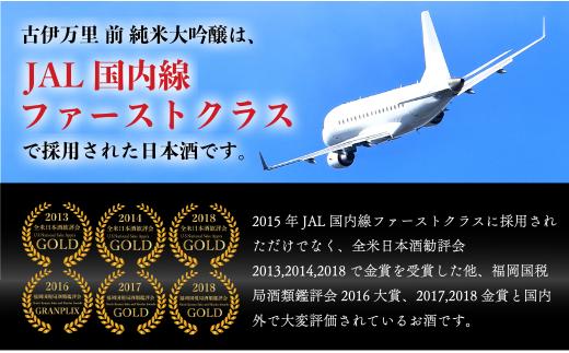 【12回定期便】JALファーストクラス採用酒含む！佐賀のがば