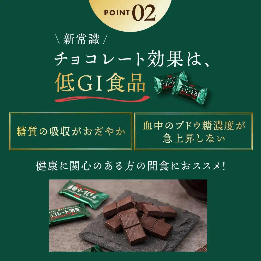 チョコレート効果カカオ72％ 60箱 約780枚 [AOAA021] チョコレート