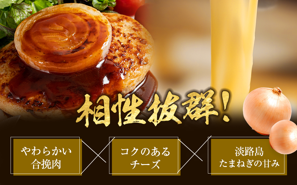 淡路島たまねぎどっさりジャンボハンバーグ プレーン＆チーズセット 200g×10個　　[チーズハンバーグ 食べ比べ 人気]