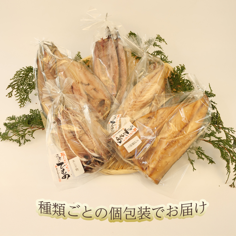 干物 ひもの 詰め合わせ セット 5種 12枚 真アジ あじ 鯵 ほっけ サバ 鯖 さんま 秋刀魚 橘水産