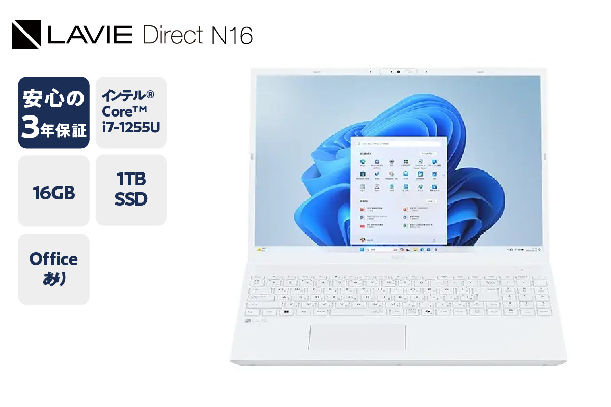 
            【新品】パソコン LAVIE Direct N16 2025年02月発売モデル インテル® Core™ i7-1255U プロセッサー 〔 パールホワイト 〕 16.0型ワイド Office Windows11 16GB メモリ 1TB SSD ノートパソコン ノート PC 新生活 山形県 米沢市 送料無料
          