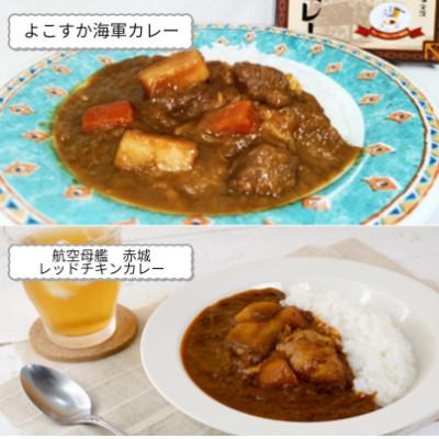 ふるさと納税 横須賀市 【よこすか海軍カレー×3　航空母艦 赤城 レッドチキンカレー×3】オリジナル軍艦コースター3枚付 |  | 01