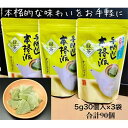 【ふるさと納税】お茶 緑茶 深蒸し掛川茶　抹茶入り手間なし本格派ティーバッグ（5g×30個入）×3袋セット 大井製茶〔 抹茶 静岡茶 掛川茶 〕