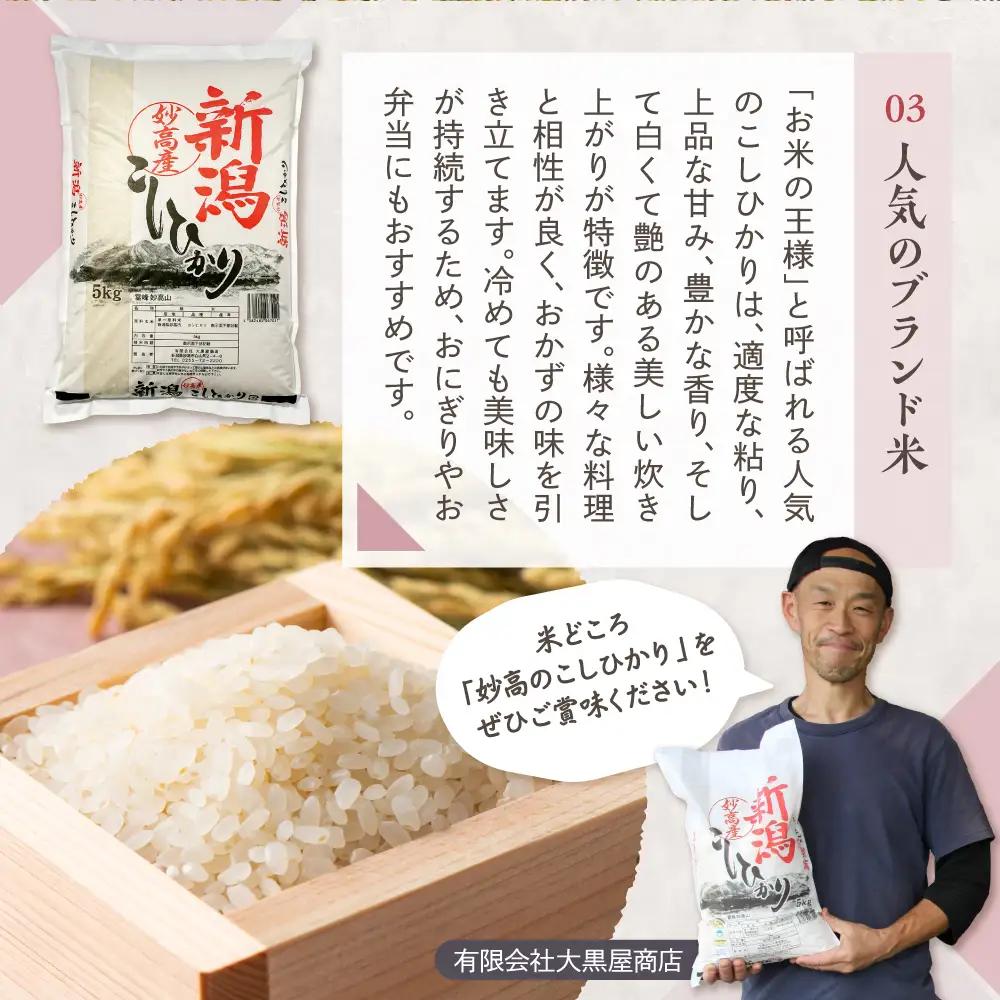 【2026年10月中旬発送】令和8年産 新潟県妙高産 こしひかり 2kg