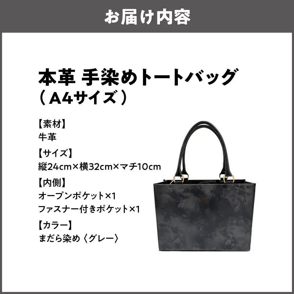 本革 手染めトートバッグ（A4サイズ）まだら染め グレー_OS194-0007-01
