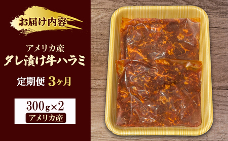 焼肉 牛ハラミ 定期便 3か月 焼肉