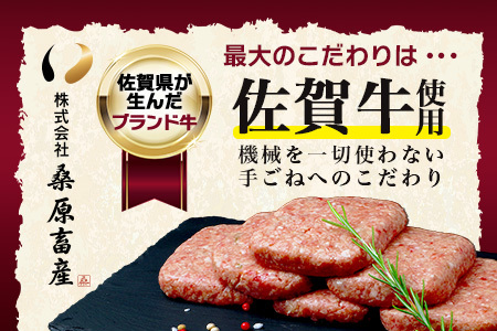 佐賀牛 手ごねハンバーグ 110g×6個【合計660g】牛肉 手ごね ハンバーグ 惣菜 E-164