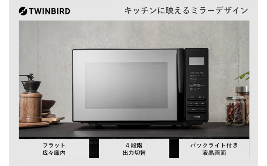 ツインバード ibistory ミラーガラスフラット電子レンジ ブラック (DR-4259B)【 20L 家電 】