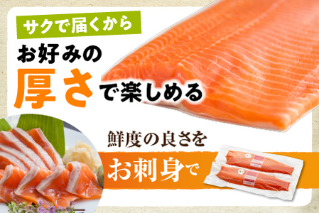【2024年7月上旬発送】海峡サーモン 活〆お刺身さくと中おちセット