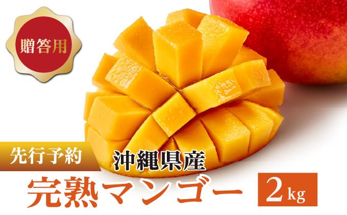 マンゴー2kg　贈答用