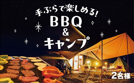 B072 アウトドア体験券２名様分
