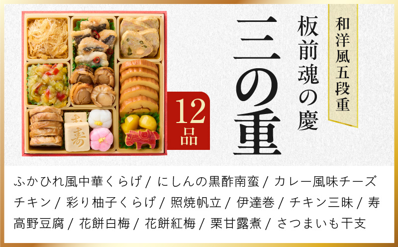 おせち「板前魂の慶」和洋風 五段重 49品 5人前 6.8寸 【おせち おせち料理 板前魂おせち おせち2026 おせち料理2026 冷凍おせち 贅沢おせち 先行予約おせち 年内発送】 Y108