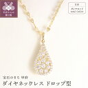 【ふるさと納税】 ネックレス ペンダント 18金 ダイヤ ダイヤモンド 天然 0.60ct おしゃれ アクセサリー ゴージャス 豪華 プレゼント 贈り物 鑑別書付 保証書付 k073-010