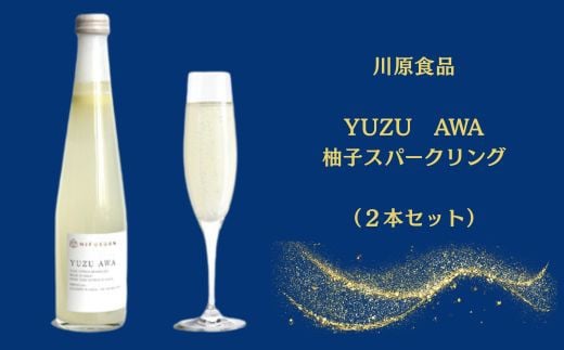 
柚子スパークリング　YUZU　AWA（2本セット）
