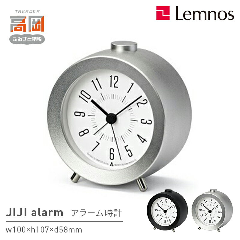 【ふるさと納税】JIJI alarm［アラーム］ AWA13-04 《カラーが選べる》 レムノス Lemnos 時計 装飾品 民芸品 工芸品 伝統技術 インテリア お届け：※申込状況によりお届け迄1〜2ヶ月程度かかる場合があります。 FAD-0573var