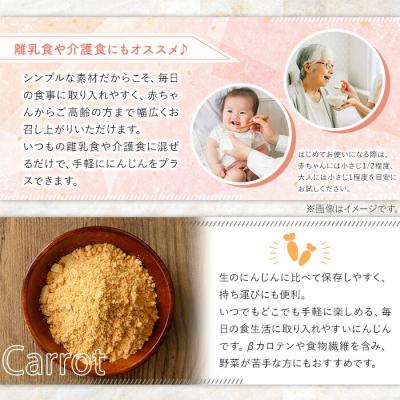 ふるさと納税 いちき串木野市 いちき串木野市産 人参パウダー 100g(10g×10P)チャック付き小袋 |  | 01