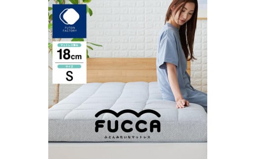 ふとんみたいなマットレス FUCCA 97×195×18
