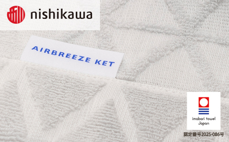 （今治タオルブランド認定）西川 エアブリーズケット ミドルタイプ （ホワイト）OS5602【I003580KT1W】