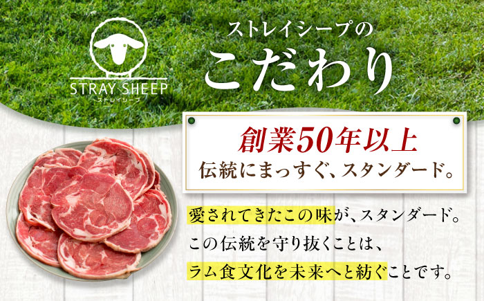 ラム肉 セセリ ジンギスカン 500g  | ラム ラム肉 羊肉 仔羊 北海道 | ストレイシープ [BOAP007]