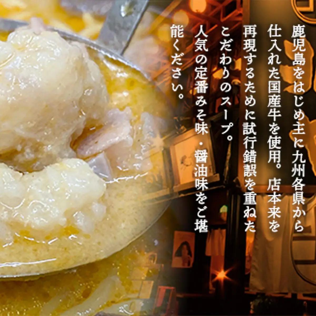 ＜もつ処兆や＞国産牛もつ鍋セット4～5人前(味噌味) CZ006 