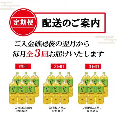 ふるさと納税 富士市 [定期便3回]お〜いお茶緑茶PET2L(1901) |  | 01