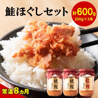 ふるさと納税 鹿部町 焼鮭2本 紅鮭1本(計600g) SS33-3S