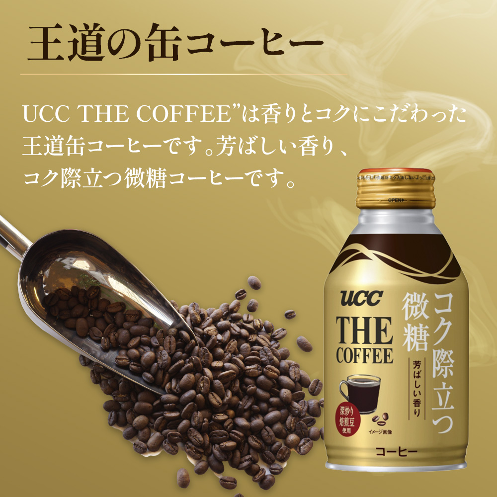 【UCC THE COFFEE コク際立つ微糖 260g×24本】 UCC コーヒー 微糖 缶　AB04