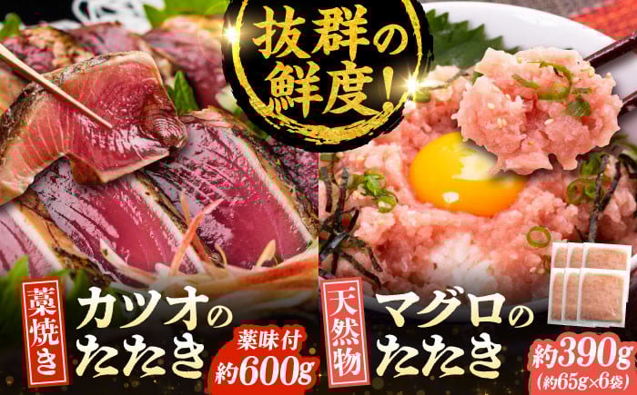 
            【年内発送 12/18入金分迄】藁焼きたたきとマグロたたき詰合せ カツオのわらやき 鮪 海鮮丼 / かつお 鰹 カツオ  かつおのたたき まぐろのたたき マグロのたたき 詰め合わせ セット 海鮮 高知市 高知【株式会社 七和】 [ATAX003]　
          