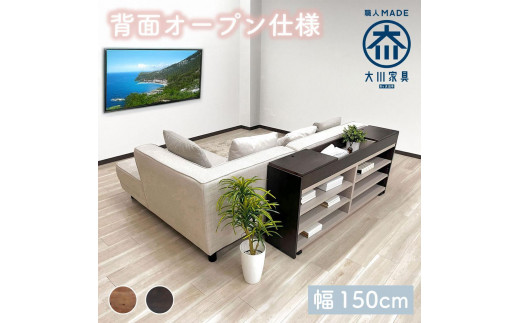 国産 サイドボード 間仕切り 木製 ショグナ 幅150cm ダークブラウン 収納家具 キャスター付き 収納間仕切り リビング収納