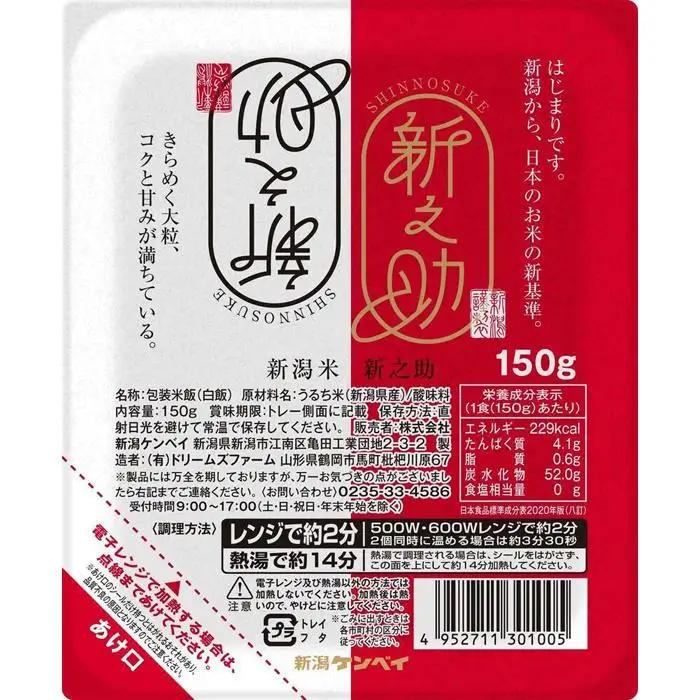 【定期便：全6回お届け】【パックごはん】新之助ごはん150g×24個