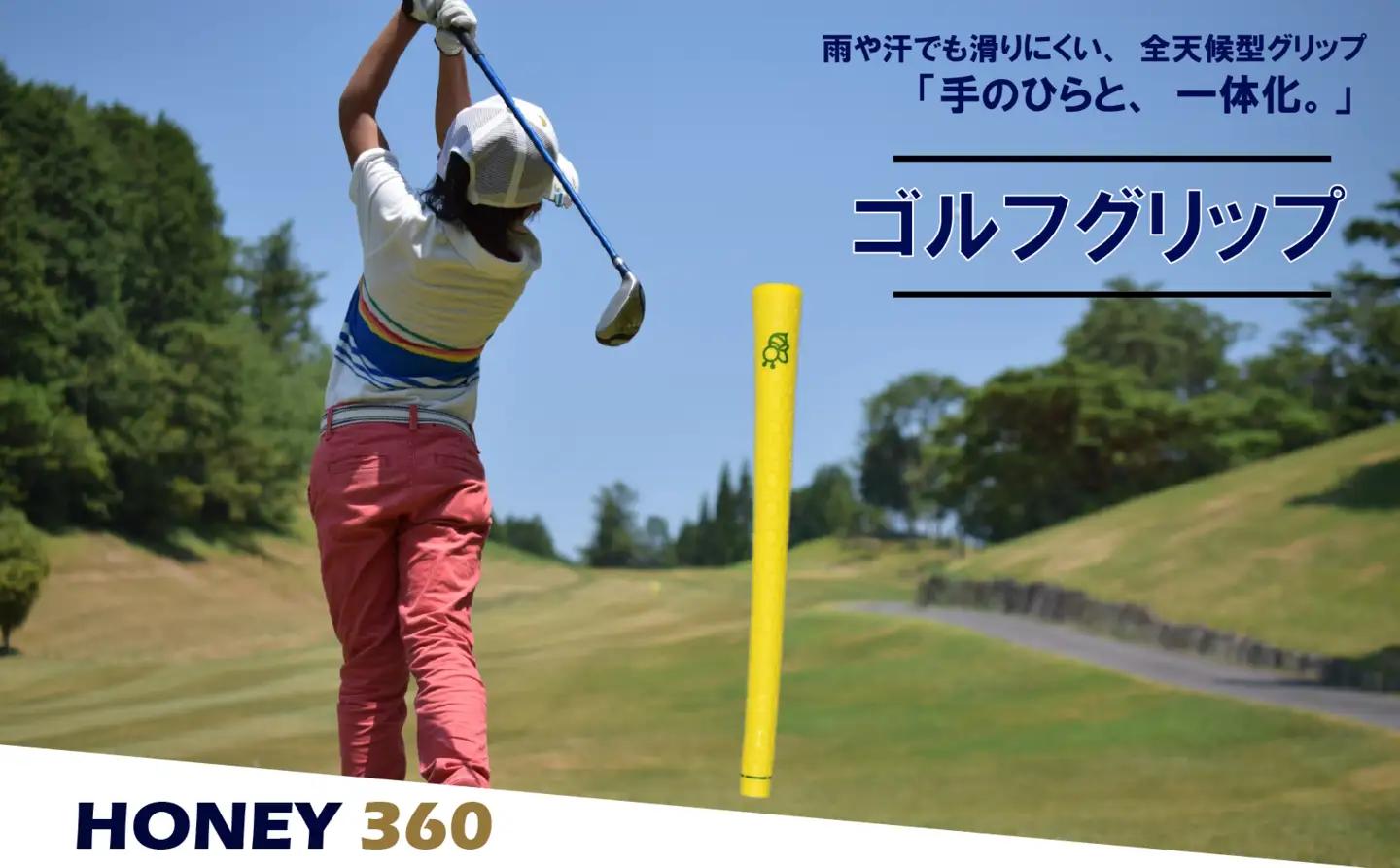 ゴルフグリップ HONEY 360 イエロー 49g グリップ
