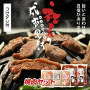 【ふるさと納税】氷温熟成!羊1頭まるごと手切りの肉のミートピア「社長のジンギスカン・焼肉セット」【配送不可地域：離島】【1224941】