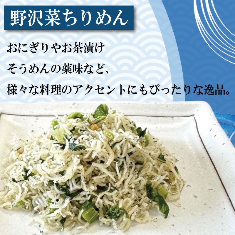 ふりかけ ちりめん 野沢菜 300g ちりめんじゃこ ご飯 米 お米 おにぎり と一緒に 弁当 新鮮 鮮度 カルシウム 食品 健康 栄養 ギフト プレゼント 贈答 お歳暮 徳島 小松島 ※北海道・東北