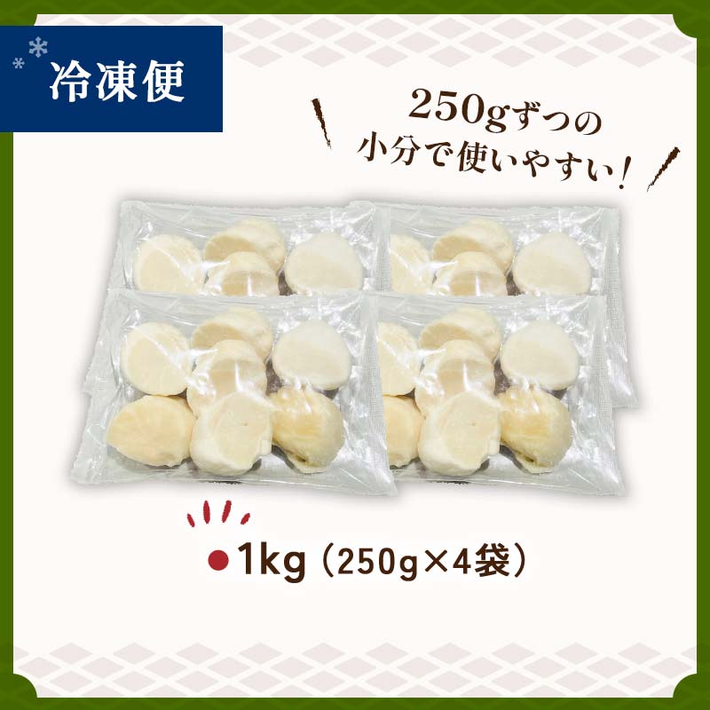 【訳あり】北海道産 ほたて貝柱 250g×4袋 1kg ふるさと納税 帆立 F4F-7971