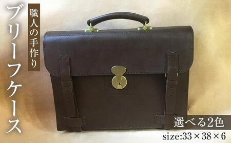 ブリーフケース 【選べる2色 黒 こげ茶 】 | ハンドメイド ヌメ革 バッグ 本革 ハンドメイド バック かばん 鞄