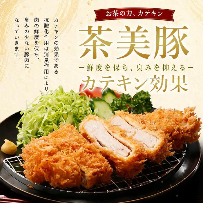 鹿児島茶美豚スライスセット900g JAいぶすき IB045-004 C-701 国産 豚肉