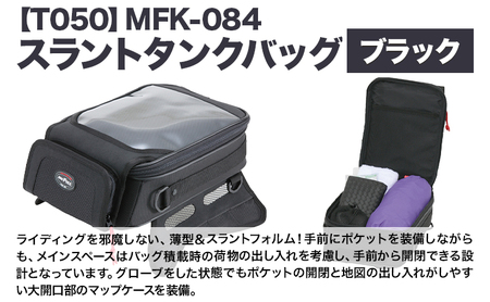 タナックス【T050】MFK-084 スラントタンクバッグM （ブラック）タナックス株式会社《30日以内に出荷予定(土日祝除く)》バッグ ツーリング バッグ バイク用品 アウトドア
