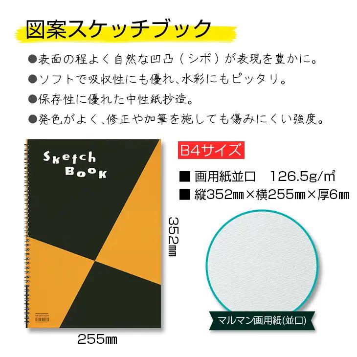 マルマン スケッチブック B4サイズ 計30冊_IB2-26