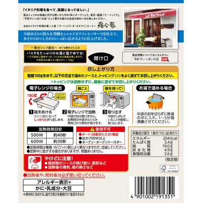 ふるさと納税 加須市 S&B 予約でいっぱいの店のボンゴレビアンコ ×6個 あさりの旨み引き立つパスタソース |  | 01