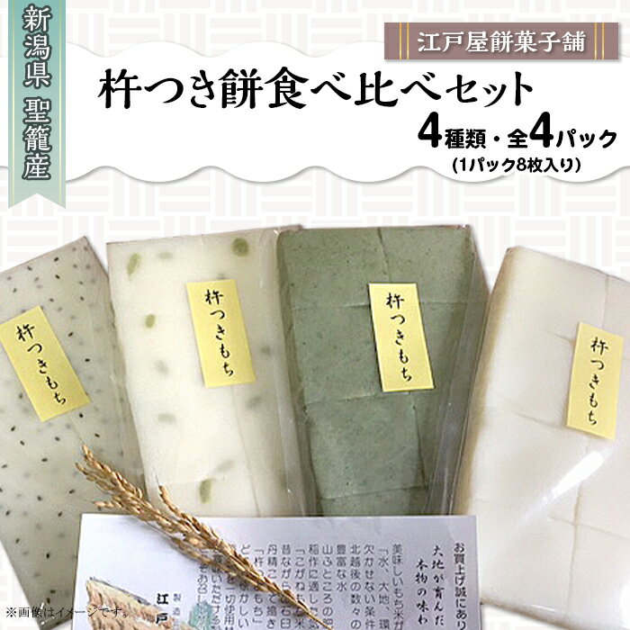 【ふるさと納税】杵つき餅　4種食べ比べセット（各1袋入り）