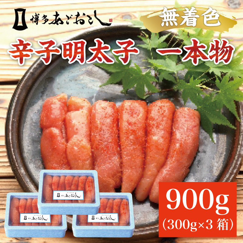 
            博多まるきた水産 あごおとし 一本物300g×3p 計900g [a7180] 藤井乾物店 ※配送不可：離島【返礼品】添田町 ふるさと納税
          