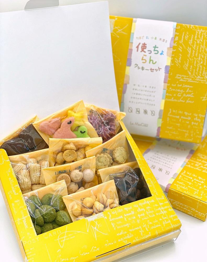 使っちょらんセット（クッキー10枚 チョコレートケーキ5個）アレルギー対応