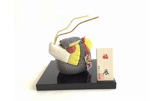 伝統織物のトップブランド塩沢織木目込人形　干支人形『福辰』（黒色）
