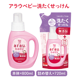アラウベビー5種本体・詰替え（洗たくせっけん・泡全身ソープ・消臭仕上げ剤）詰め合わせ【アラウ 本体 詰め替え用  洗濯用せっけん 赤ちゃん ボディーソープ  無添加  消臭 セット 茨城県 北茨城市】