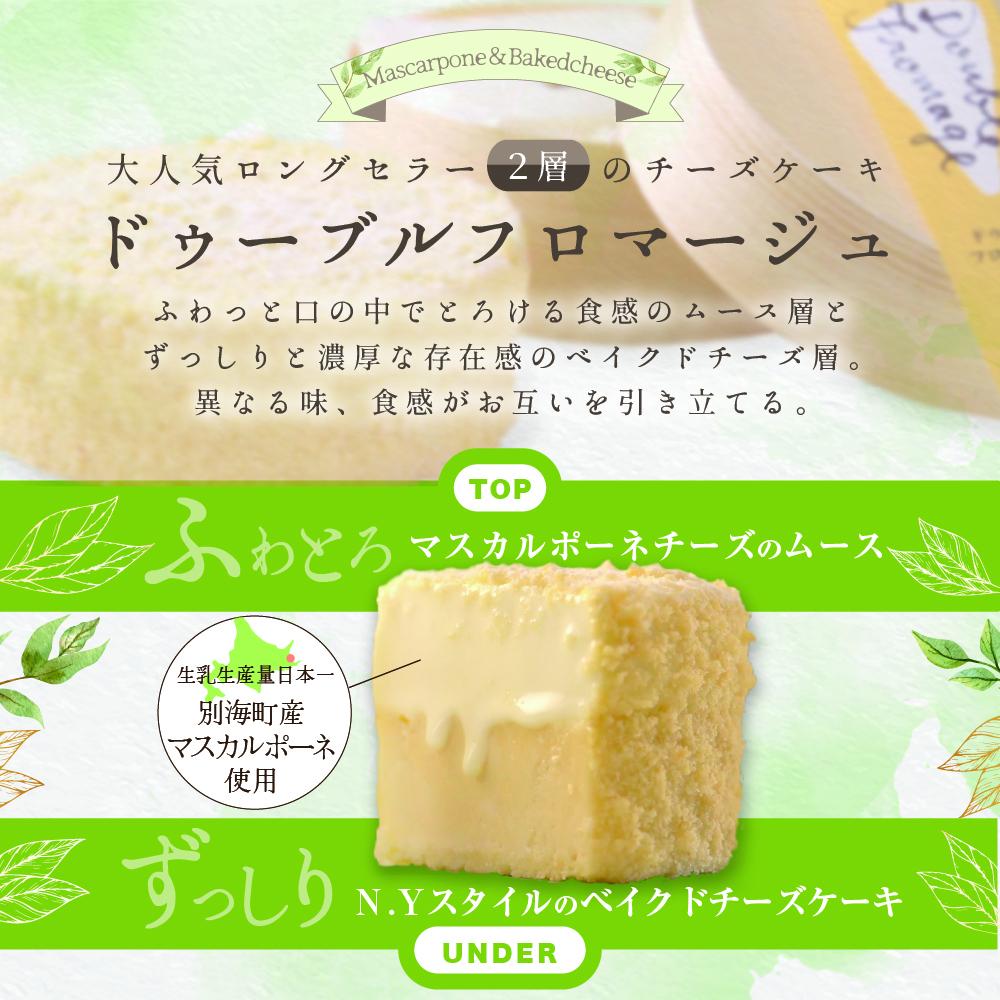 【定期便】チーズケーキ 【ドゥーブルフロマージュ】 ホール(4号×2個)×3ヵ月【全3回】（北海道 別海町 チーズ ちーず チーズ ケーキ スイーツ ふるさと 納税 ドゥーブルフロマージュ 高評価 濃厚 チーズケーキ 北海道 新鮮 ミルク たっぷり BETSUKAI マスカルポーネ ふるさと納税 ベイクド スイート フラノデリス 富良野 人気 ランキング 定期便 ３回 三回 年３回 ３か月）