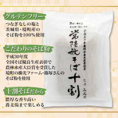 ふるさと納税 境町 農林水産大臣賞 ファーマー 常陸秋そば なまそば 6人前 (200g×3袋) 生そば 小分け |  | 01