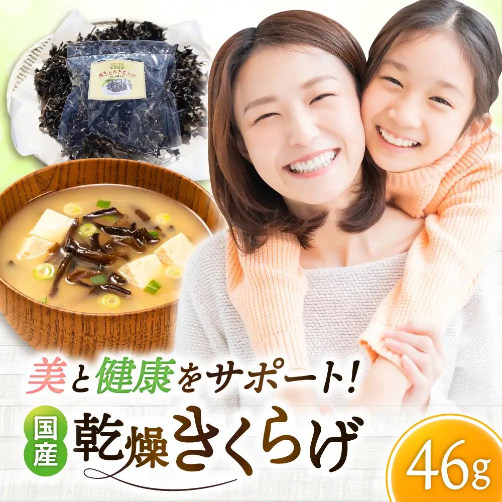 吉野ヶ里産きくらげ 46g 乾燥きくらげ[FDS002]