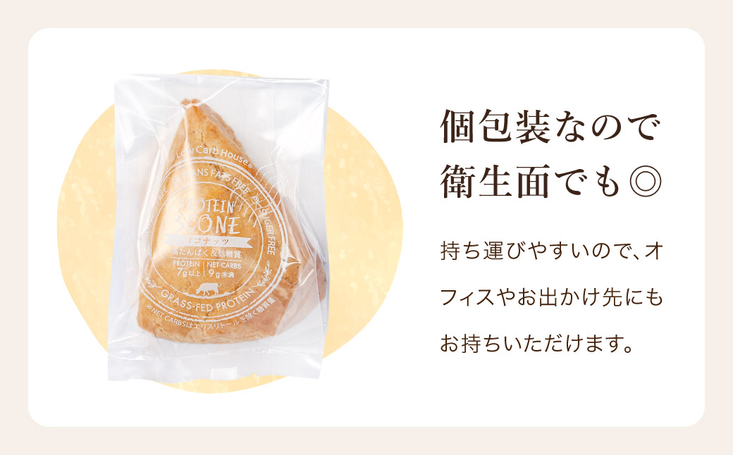 グルテンフリー 低糖質スイーツ 有機ココナッツプロテインスコーン 8個 / スイーツ マフィン 低糖質 ダイエット 朝食 お菓子 焼菓子 糖質オフ 個包装 ギフト（小麦粉・砂糖・トランス脂肪酸・人工甘