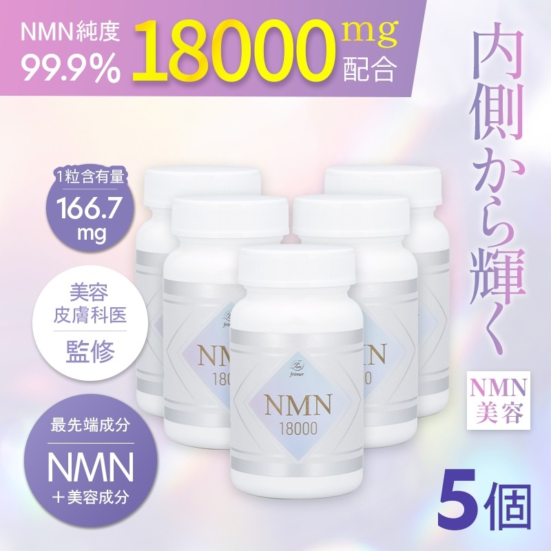 NMN サプリメント 18000mg (90粒)×5 プランラボ｜高純度 99%以上 レスベラトロール コエンザイムQ10 ツバメの巣加工品 frimer フィーミィ [2471c3]