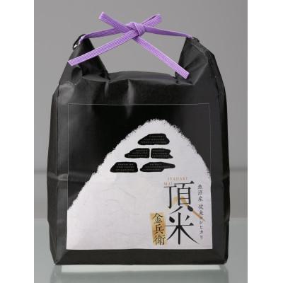 ふるさと納税 十日町市 【特別栽培米】頂米　金兵衛　魚沼産従来コシヒカリ(精米) 2kg |  | 01